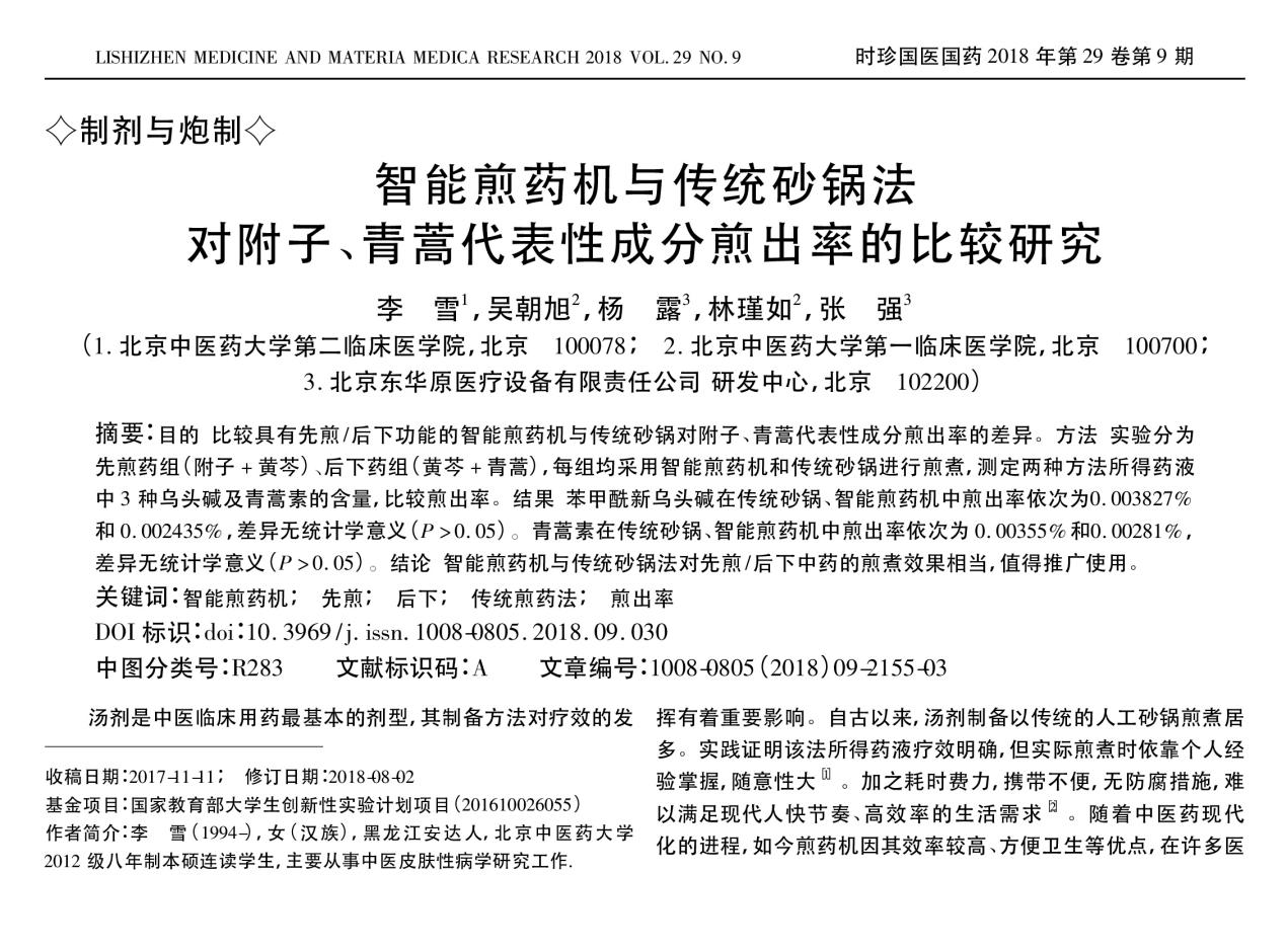 智能煎藥機與傳統砂鍋對比 智能煎藥機與傳統砂鍋對比