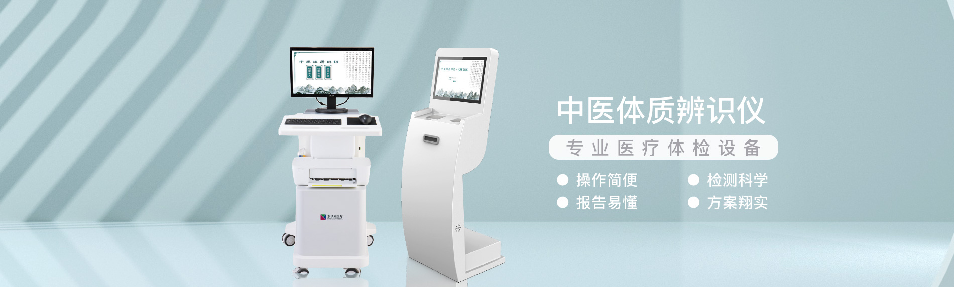 中醫體質(zhì)辨識系統