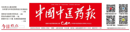 中國中醫藥報