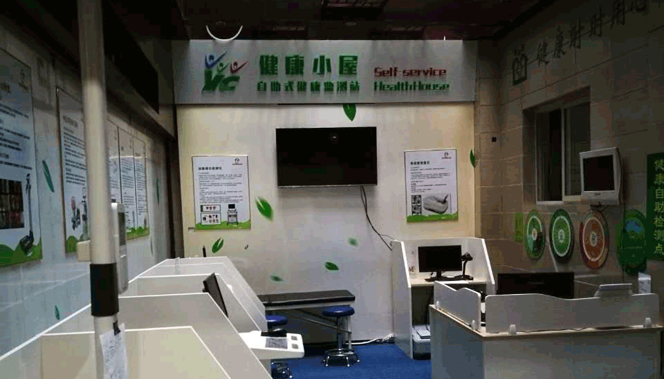 宜昌白沙路社區健康小屋