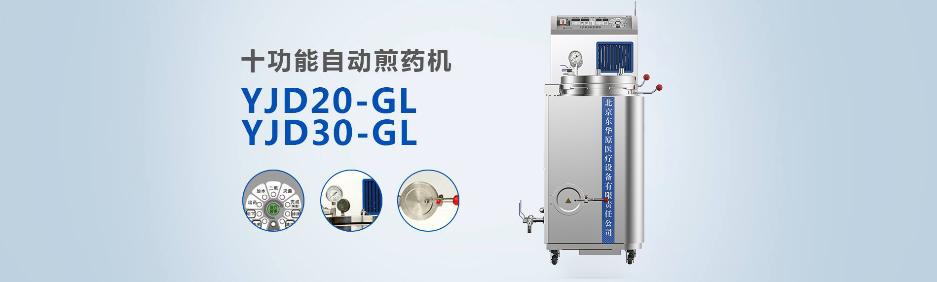 十功能自動(dòng)煎藥機